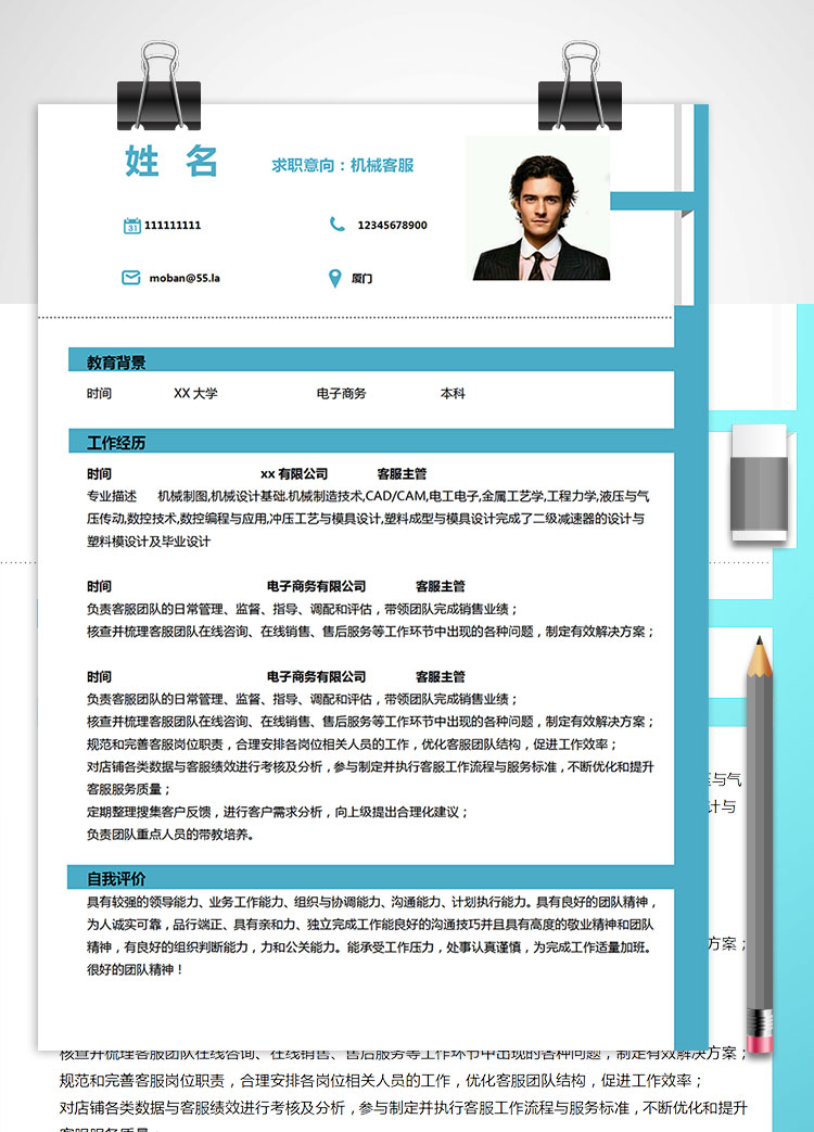 湖蓝色简约风机械客服简历模板