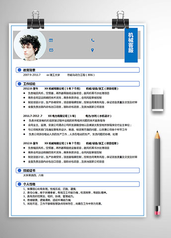 湖蓝色端庄风机械客服简历模板