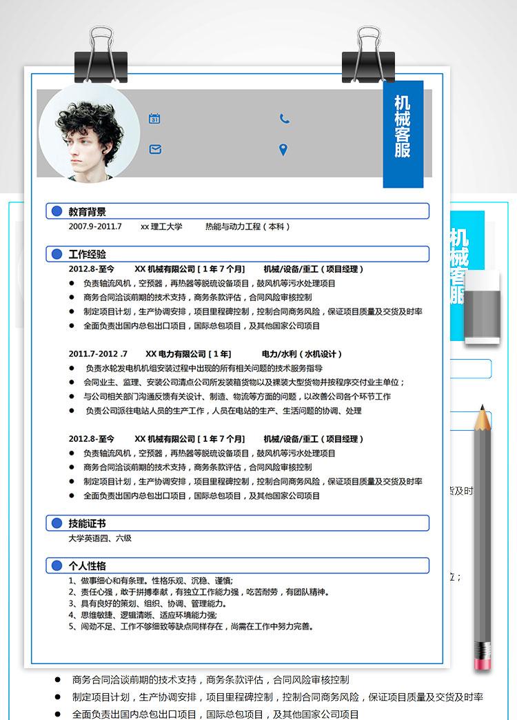 湖蓝色端庄风机械客服简历模板