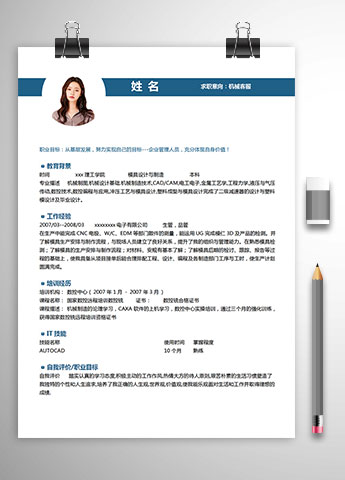 蔚蓝色现代风机械客服简历模板