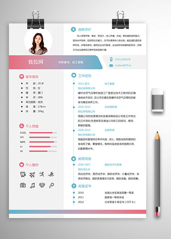 彩色创意风格技工客服简历模板