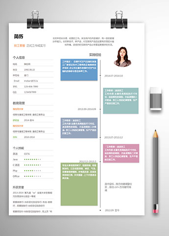 彩色时间轴油漆装修技工客服简历