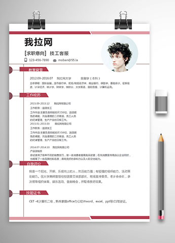 红色渐变时尚技工客服简历模板