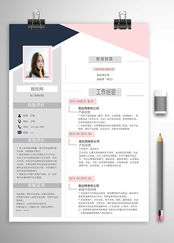 粉色系创意风格技工客服简历模板