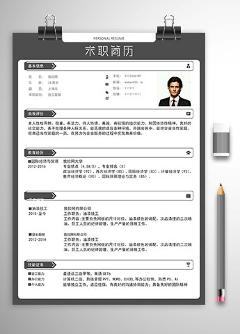 灰色大气风格技工客服简历模板