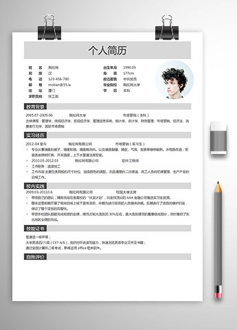 灰色简约商务风技工客服简历模板