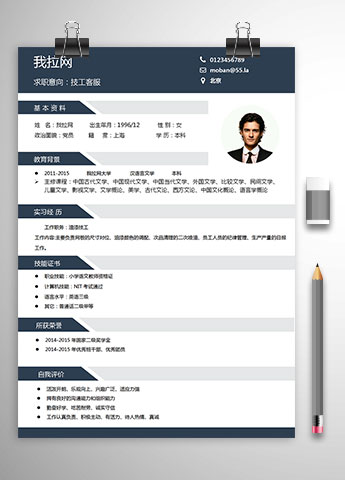 藏青色高端风技工客服简历模板