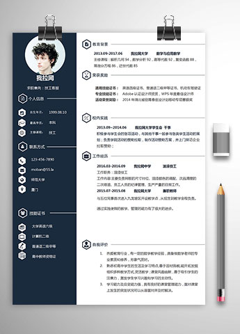 深蓝色简约商务装修技工客服简历模板