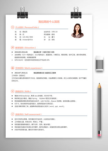 桃红色简洁风技工客服简历模板