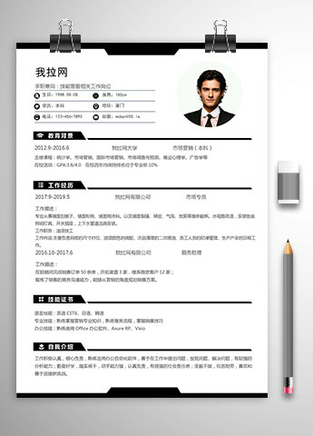 黑色系经典风格技工客服简历模板