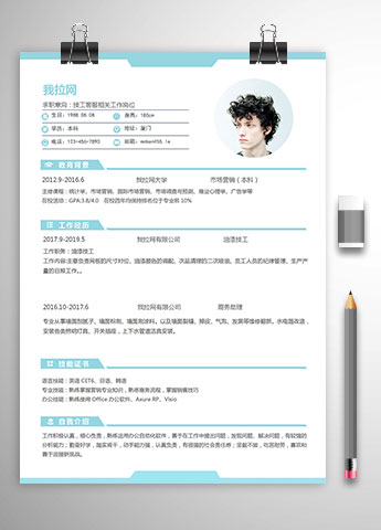 天蓝色简洁风技工客服简历模板