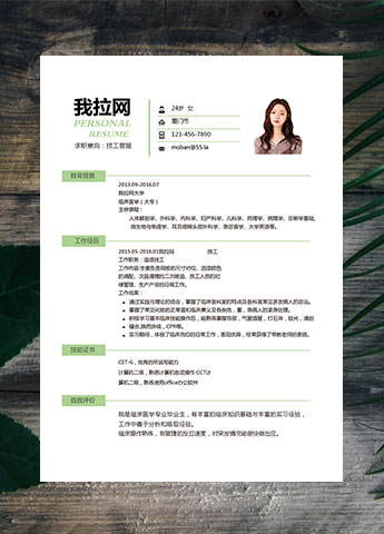 森林绿简洁风技工客服简历模板