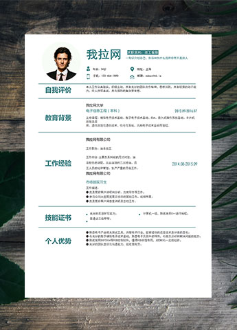 绿色青春风格技工客服简历模板