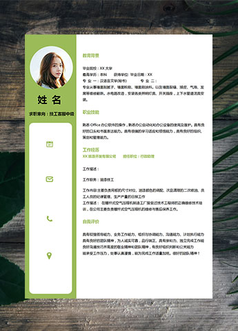 绿色小清新技工客服中级简历模板