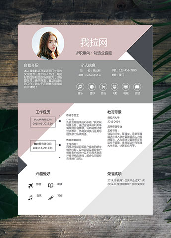 彩色创意方块制造业客服简历模板