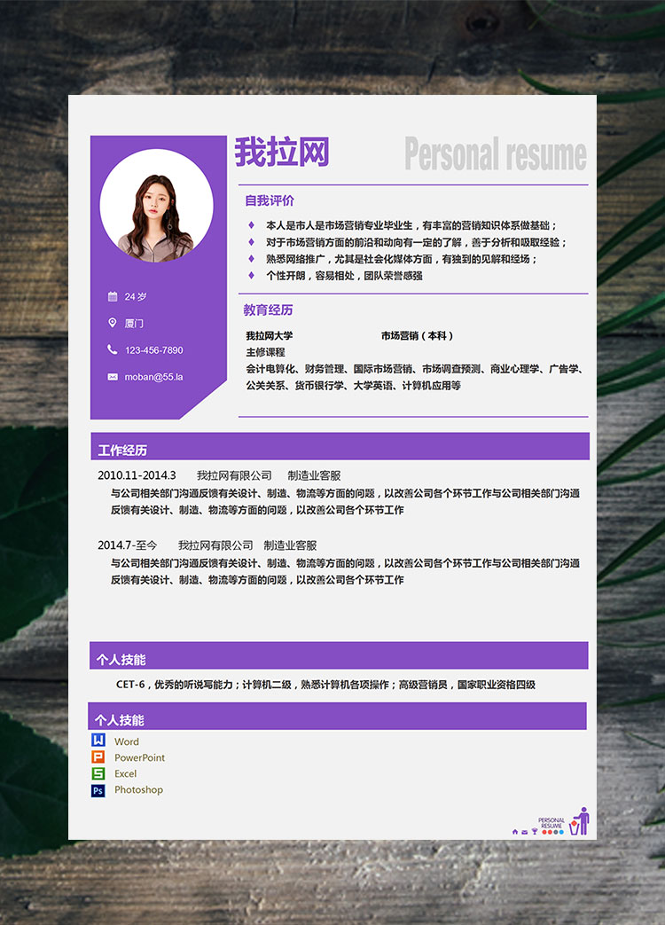 紫色创意线条风格制造业客服简历模板