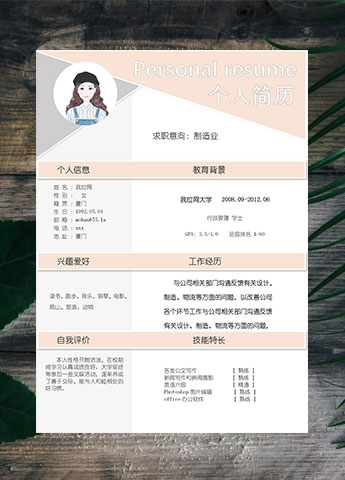 淡粉色创意风制造业客服简历模板