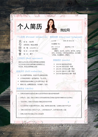 粉色小清新制造业客服简历模板