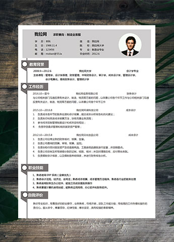 灰色极简风制造业客服简历模板