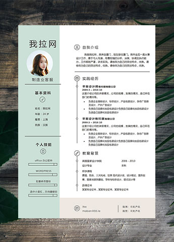 浅绿色小清新制造业客服简历模板