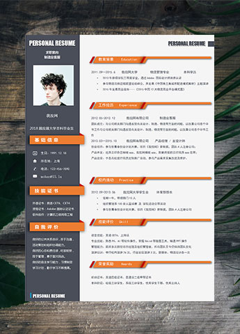 橙色简洁大气制造业客服简历模板