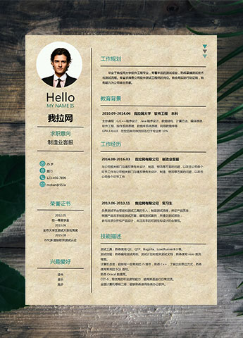 绿色创意牛皮纸制造业客服简历模板