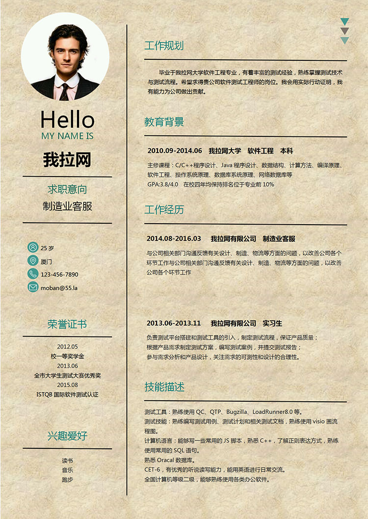 绿色创意牛皮纸制造业客服简历模板-1