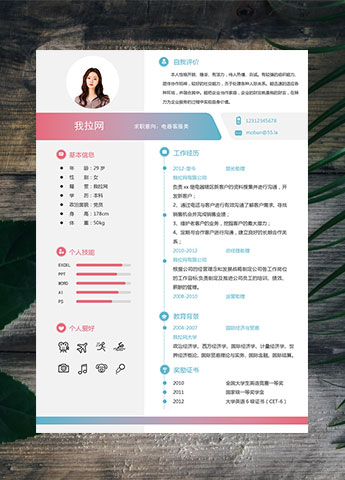 彩色系时尚风格电器客服类简历模板