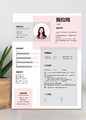 粉色可爱清新风格电器客服简历模板