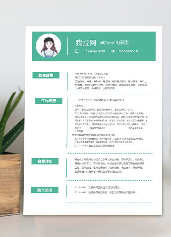 森林绿小清新电器客服简历模板
