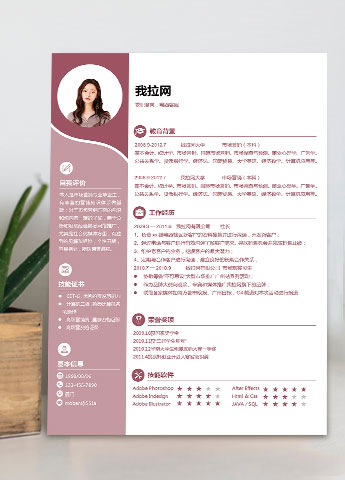 粉红色时尚创意风电器客服简历模板