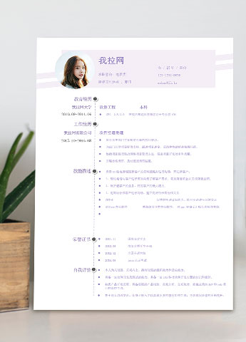 浅紫色创意风电器客服简历模板