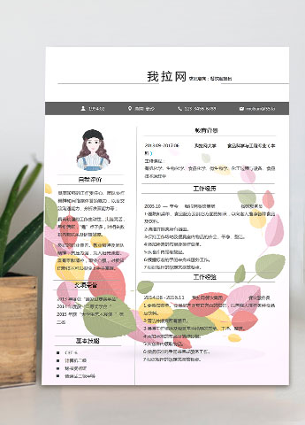 彩色叶子风格创意餐饮服务员简历模板