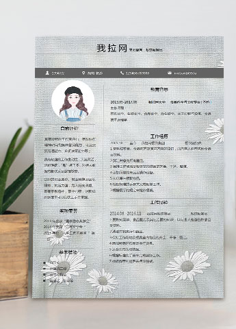 灰色系向日葵餐饮服务员简历模板