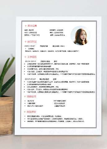 粉色系简约大气中餐厨师简历模板