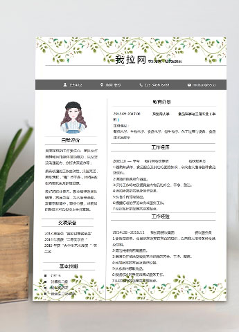 绿色小清新树叶餐饮服务员简历模板