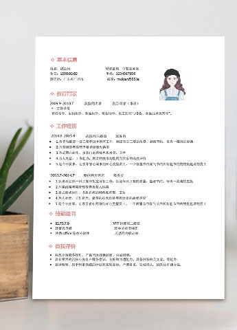 粉色系简洁风中餐服务员简历模板