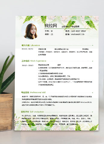 绿色系小清新中餐厨师简历模板