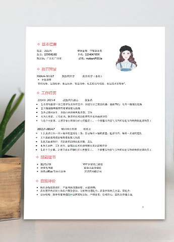 粉色系简洁风中餐服务员简历模板