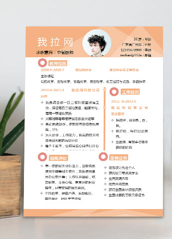 橙色系精美风中餐厨师个人简历模板