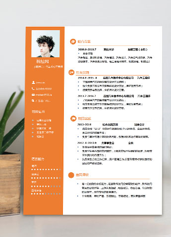 橙色汽车机构工程师简历模板