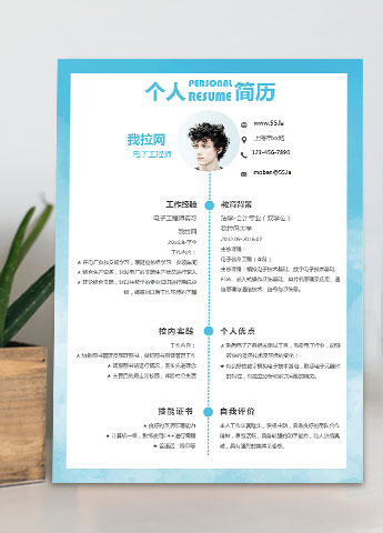 天空蓝简洁风电子工程师简历模板