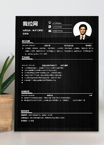 黑色经典风格电子工程师简历模板