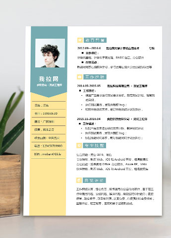 黄绿简约风测试工程师简历模板