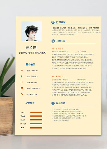 黄色简洁大气电子工程师简历模板