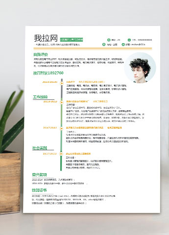彩色系简洁美观电气工程师简历模板