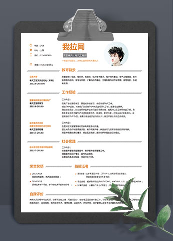 橙色系精美风电气工程师简历模板