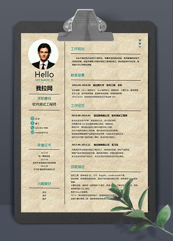 绿色创意牛皮纸软件测试工程师简历模板