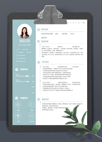 天蓝色简洁风电子技术研发工程师简历模板