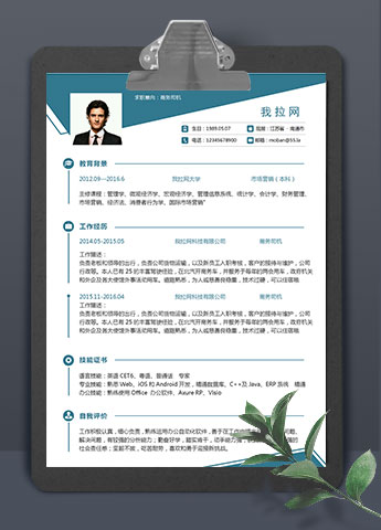 蓝色大气风商务司机个人简历模板